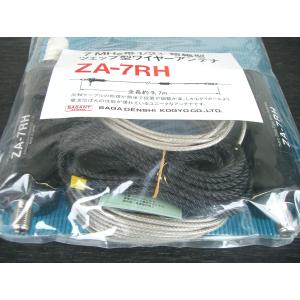 サガ電子 7MHz帯1/2入短縮型　ツェップ型ワイヤーアンテナシリーズ　ZA-7RH