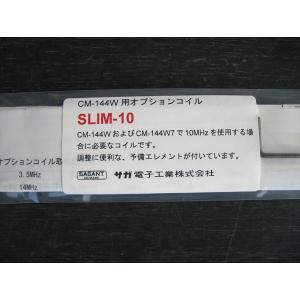 サガ電子　SLIM10(SLIM-10)　CM-144W7（CM144W7）用コイル