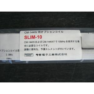 サガ電子 SLIM10(SLIM-10) CM-144W7(CM144W7)用コイル サガ電子 SLIM10(SLIM-10) CM-144W7(CM144W7)用コイル