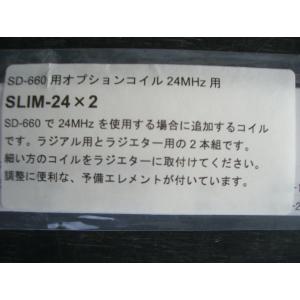 サガ電子 SLIM24×2(SLIM24×2) SD660用オプションコイル 24MHz用