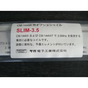 サガ電子 SLIM3.5(SLIM-3.5) CM-144W7(CM144W7)用コイル サガ電子 SLIM3.5(SLIM-3.5) CM-144W7(CM144W7)用コイル