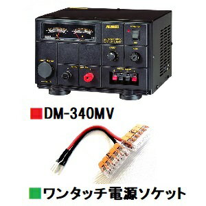 DM-340MV (DM340MV) 直流安定化電源 ■CQオームオリジナルワンタッチ電源『ワンパチくん』ソケットプレゼント！■