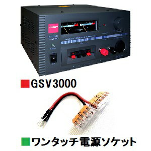 GSV3000 （GSV-3000） 30Aトランス型安定化電源■CQオームオリジナルワンタッチ電源ソケット『ワンパチくん』プレゼント！4台の機器を楽々配線！■