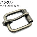 【訳アリ】バックル ベルト 金具 バックルのみ パーツ 15mm 23mm 25mm ピンバックル レザークラフト 革 修理 交換 ピン付き カバン リュック ...