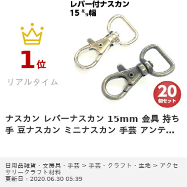 ナスカン 15mm レバーナスカン 移動カン キーホルダー パーツ バッグ 金具 ショルダーベルト金具 ひも 紐 リュックカン なすかん フック 種類 Dカン 持ち手 革 ネックストラップ ゴールド レザークラフト 手芸 アンティークゴールド シルバー 回転 留め 止め金具 DIY 20個