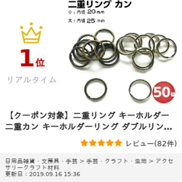 二重リング キーホルダーリング 25mm 20mm キーホルダー リング キーホルダー パーツ 2重リング 2重カン 二重カン ダブルリングー 丸環 マルカン キーホルダーリング金具 パーツ 部品 キーリング キーケース アクセサリーパーツ 平 平キーリング 50個