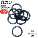 丸カン マルカン 丸環 リング 送料無料 キーホルダー カン キーホルダーリング金具 パーツ 部品 キーリング キーケース アクセサリーパーツ 黒 ブラック グ...