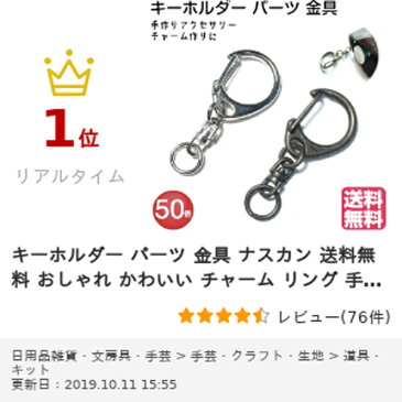 【10％OFF！まとめ買いで】キーホルダー 金具 パーツ ナスカン 送料無料 レディース かわいい おしゃれ 革 チャーム リング 手作り ストラップパーツ チェーン レザー 鍵 カラビナ クリップ 鈴 オリジナル 作成 工作 フック 自転車 サイズ ナスカンキーホルダー 回転フック