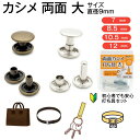 カシメ 両面 大 アンティークゴールド 鉄製 打ち具付きセット 初心者OK バッグ ハンドメイド 手芸 送料無料