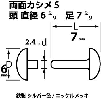 カシメ 打ち具 両面 9mm 6mm 7mm 8mm カシメ打ち 足長 足短 金具 シルバー 両面カシメ アンティーク アンティークゴールド かしめ カシメ金具 打棒 レザークラフト 手芸 ハンドメイド 革 持ち手 カシメ 紐 留め金具 革タグ 革材料 小さい 頭径6mm 100組 送料無料