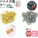 ハトメ 4mm 片面ハトメ 送料...