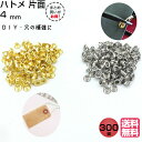 ハトメ 4mm 片面ハトメ 送料...