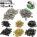 両面ハトメ ハトメパンチ ハトメ 両面 はとめ 5mm 打ち具 付け方 使い方 鳩目 金具 カーテン #300 アンティークゴールド ゴールド シルバー パーツ...