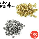 ハトメ 4mm 片面ハトメ レザークラフト 片面 シルバー 