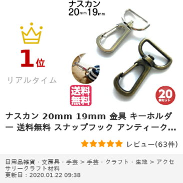 ナスカン 20mm 19mm ショルダーベルト 金具 カン キーホルダー 送料無料 スナップフック アンティークゴールド シルバー 持ち手 ストラップ 水筒ケース ショルダーバッグ キーホルダー ネックホルダー ポイント消化 DIY 卸売 業務用 プロ用 問屋 大ロット お徳用 20個