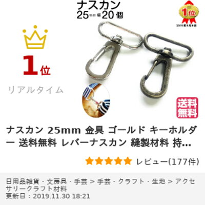 ナスカン 25mm 金具 ゴールド キーホルダー