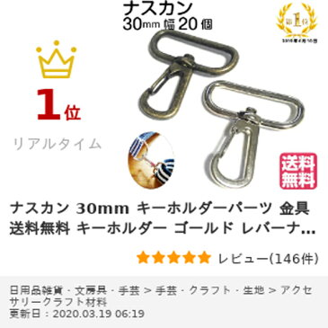 ナスカン 30mm キーホルダーパーツ 金具 送料無料 キーホルダー ゴールド レバーナスカン 縫製材料 持ち手 レザークラフト 手芸 手芸用品 水筒ケース 紐 ひも パーツ バッグ ショルダー アンティック アンティークゴールド シルバー ストラップ 留め金具 止め金具 DIY 20個