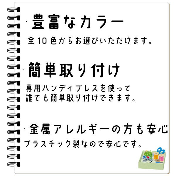 スナップボタンプラスチックプラスナップ送料無料プラスナップボタンプラスチックスナップボタンマスクケーススナップボタンサンコッコーハロウィン仮装衣装文化祭入園入学手作り簡単ぱっちんベビー服エコバッグ修理9mm20組入