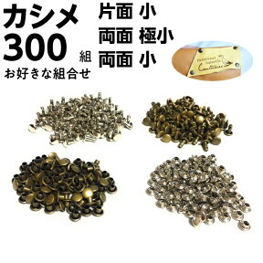 【200円OFF】ド シルバー カシメ金具 手芸 ハンドメイド 小さい