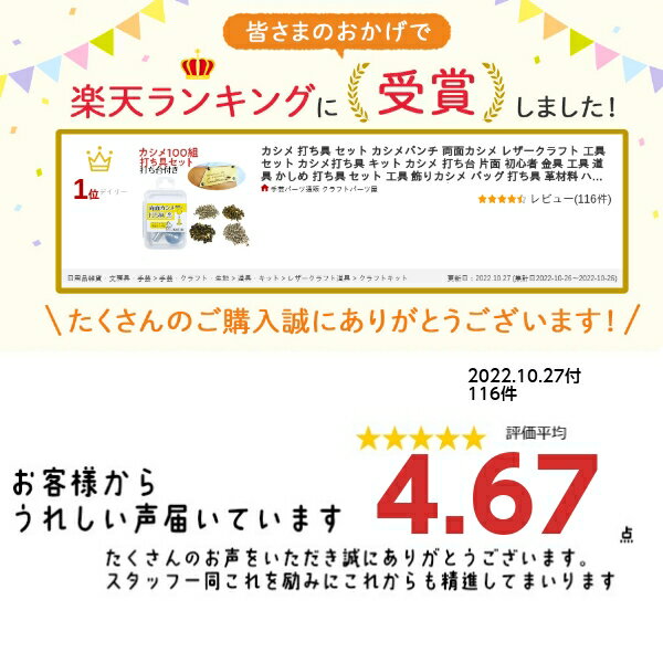 カシメ打ち具セット手芸キット送料無料レザークラフト工具道具セットカシメ打ち具セット工具革材料100組