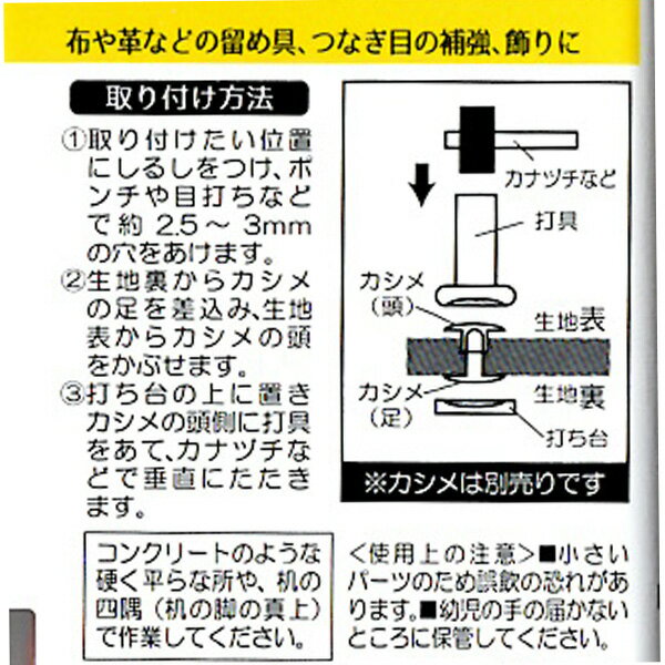 両面カシメ 打ち具 工具 カシメ かしめ 道具 初心者 革 革材料 金具 手芸 クラフト工具 工具 サンコッコー SUN11-155 3