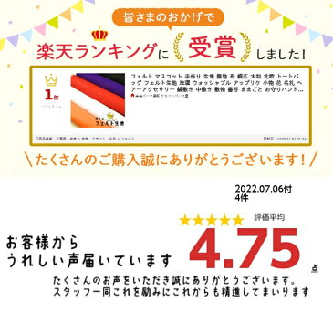 フェルト 生地 フェルト生地 厚手 大判 幅広 ままごと ドーナツ ワッペン 切り売り 傷防止 本 デスクマット 名札 マスコット アップリケ 小物 花 ヘアーアクセサリー ケーキ キット バッグ お守り コースター ハロウィン クリスマス 白 赤 オレンジ みどり 紫 黒