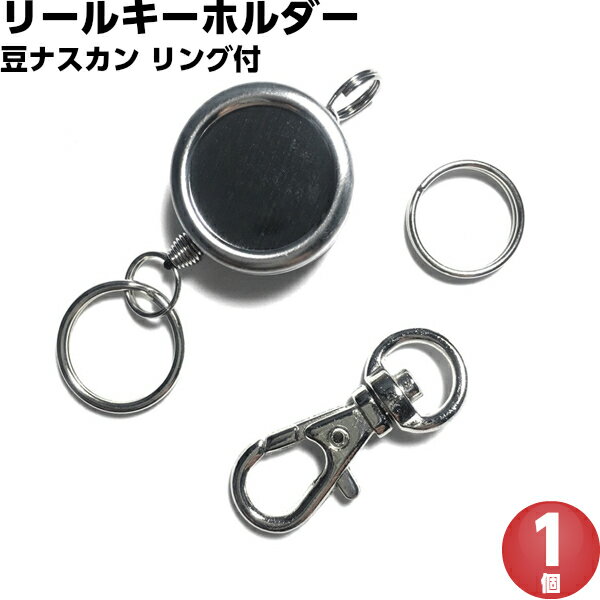 リールキーホルダー かわいい キーホルダー リール ステンレス製 強力紐 伸びる 伸縮 キーリール キーリング 釣り キャンプ アウトドア 鍵 IDケース パスケース 定期入れ ネックストラップ パーツ 手芸 手作りキット 【ナスカン付き 二重リング付き】 リールキーホルダー かわいい キーホルダー リール ステンレス製 強力紐 伸びる 伸縮 キーリール キーリング 釣り キャンプ アウトドア 鍵 IDケース パスケース 定期入れ ネックストラップ パーツ 手芸 手作りキット 【ナスカン付き 二重リング付き】