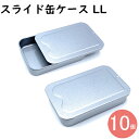 ピルケース 缶ケース スライド缶 スライドケース スライド缶ケース ミントタブレット ケース ブリキ缶 薬ボックス フリスクケース ガムケース ガム入れ ラムネ...
