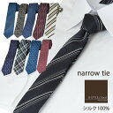 楽天ネクタイ専門店 0-STYLE.cravatネクタイ ナロータイ 細身 シルク100％ 0-STYLE.cravat おしゃれ 赤 黒 紺 グレー シルバー 青 パープル ギフト プレゼント 就活 就職祝 誕生日 クリスマス バレンタイン ポスト投函送料無料