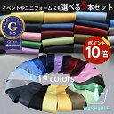 ◆10日ポイント10倍◆ネクタイ 無地 セット 洗える 5本 3950円(単品1280円)選べる19色 ビジネス 制服 就活 メンズ プレゼント フォーマル 黒...