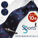 ◆10日ポイント10倍◆ネクタイ ネクタイピン セット おしゃれ ギフト プレゼント スポーツ 野球 ピクトグラム おもしろ ユニーク 紺 ネイビー 緑 ウォッ...