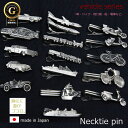 \10%クーポン◆2日09:59まで/ネクタイピン おもしろ 乗り物 モチーフ ユニーク タイバー 日本製 シルバー バイク クルマ 船 自転車 電車 船 胸元に遊び心が光るの17種類 ギフト プレゼント ハロウィン 就職祝い 昇進祝い 誕生日 バレンタイン ホワイトデー
