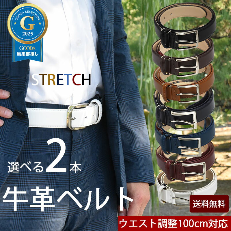 【スーパーSALE認定】ベルト メンズ ビジネス 本革 ブラック 2本セット 黒 茶 ワイン 紺 白 ストレッチ..