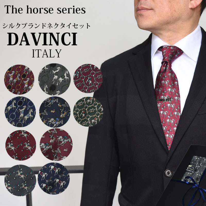 ネクタイ ネクタイピン セット ブランド DAVINCI ダヴィンチ 馬 乗馬 競馬 干支 仕事 縁起物 モチーフ シルク100% ビジネス おしゃれ ギフト プレゼント お年賀 就職祝 誕生日 昇進祝い クリスマス バレンタイン 送料無料