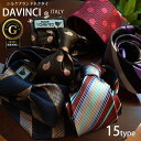 \マラソンcp27日01:59までcpあり/ネクタイ おしゃれ シルク ブランド プレゼント 大人 ストライプ 小紋 ペイズリー DAVINCI ダヴィンチ シ...