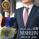 ネクタイ ブランド 高級 無地 西陣織 日本製 シルク100% 波 波状紋 縁起物 無地 おしゃれ 大人 伝統工芸 青 グレー 赤 紺 ペールピンク ゴールド ...