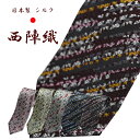 \マラソンcp27日01:59までcpあり/ネクタイ 西陣織 シルク100% 高級 ポスト投函送料無料 ジャガード 伝統工芸 ネクタイ 総柄 グレー/イエローゴ...