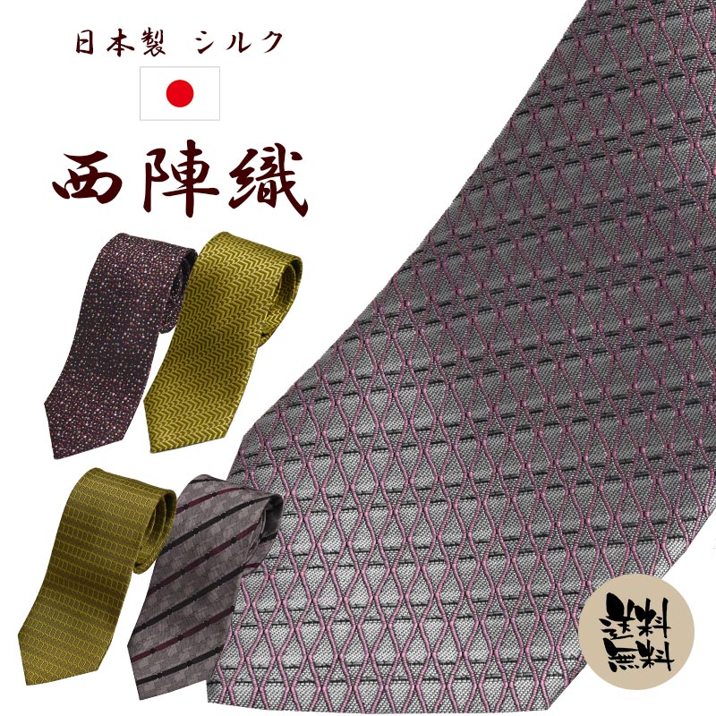 ネクタイ ブランド 高級 西陣織 送料無料 ジャガード 伝統工芸 総柄 小紋 小豆/黄金/グレー/シルバー 【あす楽対応_関東】 ギフト プレゼント 御祝/就職祝/誕生日/父の日 父の日ギフト/昇進祝い/敬老の日