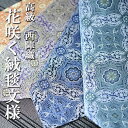 ネクタイ 西陣織 高級 シルク100% ロココ調 【 英雄たちの選択 磯田 道史さん着用】おしゃれ 大人 伝統工芸 紺 グレー エンジ 赤 ギフト プレゼント 御祝/成人式/誕生日/父の日 父の日ギフト/昇進祝い 結婚式 結納