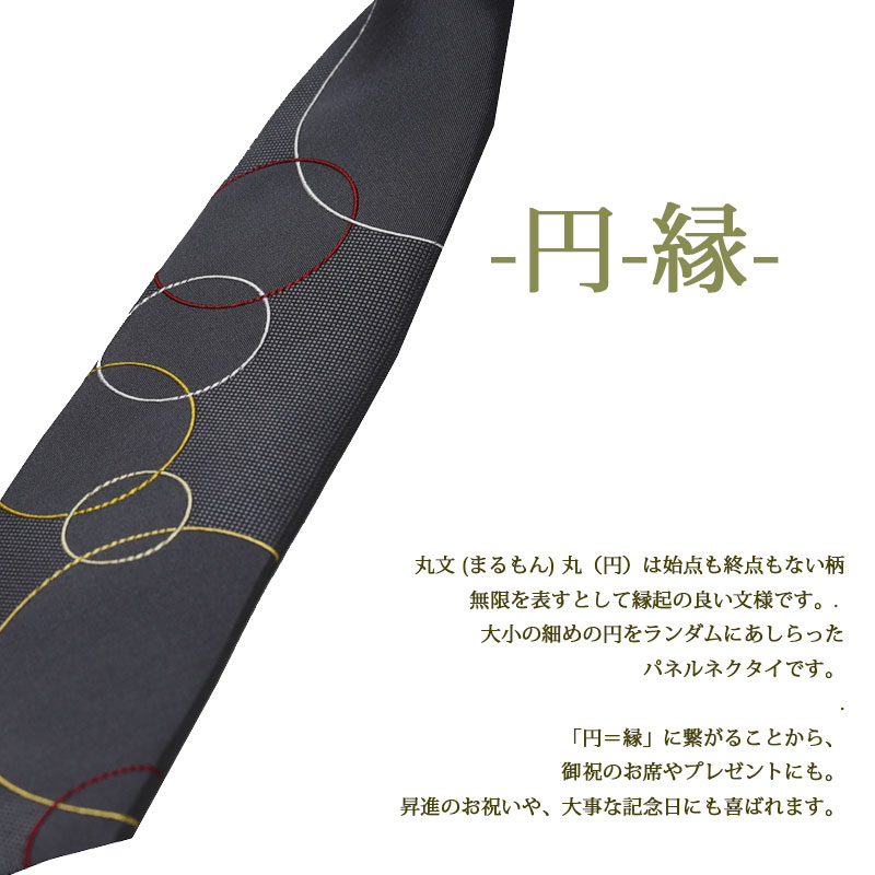 ＼マラソンcp27日01:59までcpあり／ネクタイ 西陣織 高級 シルク100% 円 縁起物 パネル おしゃれ 大人 送料無料 ジャガード 伝統工芸 紺 エンジ グレー【あす楽対応_関東】 ギフト プレゼント 御祝/成人式/誕生日/父の日 父の日ギフト 昇進祝い 結婚式 結納