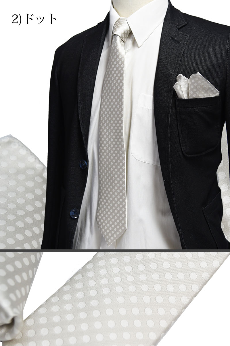 ネクタイ＆チーフセット フォーマルネクタイ シルバー系/選べる10柄　【あす楽対応_関東】結婚式 披露宴 フォーマル ネクタイ セット ギフト プレゼント 入学式　/就活/就職祝/誕生日 父の日ギフト クリスマス/バレンタイン格安通販　バレンタイン　人気　ランキング