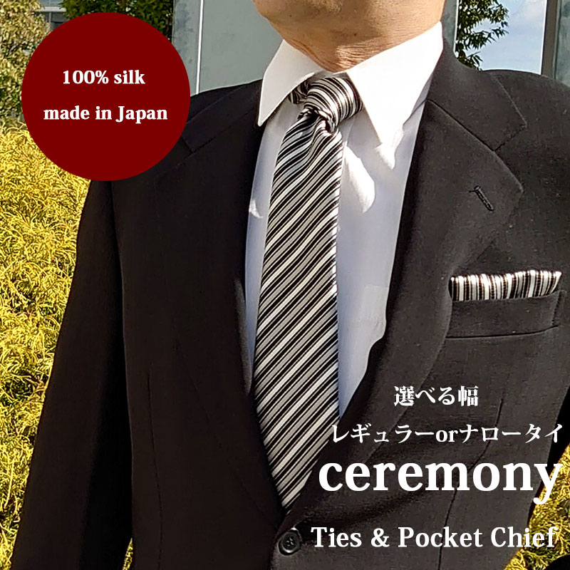 ネクタイ 結婚式 ポケットチーフ セット 父親 かっこいい フォーマル シルク 日本製 モードなフォーマルセット ブラ…