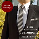 ネクタイ 結婚式 ポケットチーフ セット 父親 かっこいい フォーマル シルク 日本製 モードなフォーマルセット ブラックーベース おしゃれ 主賓 披露宴 パー...