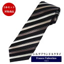 ◆マラソンcp26日01:59まで◆ネクタイ シルク100% ブランドネクタイ おしゃれ フランコバレンティノ セット割引対象 ネクタイ ビジネスネクタイ スト...