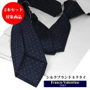 \最大70%OFF☆楽天スーパーSALE/ネクタイ シルク100% ブランドネクタイ おしゃれフランコバレンティノ セット割引対象 ネクタイ ビジネスネクタイ ...