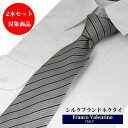 ◆マラソンcp26日01:59まで◆ネクタイ シルク100% ブランドネクタイ おしゃれフランコバレンティノ セット割引対象 ネクタイ ビジネスネクタイ ストラ...