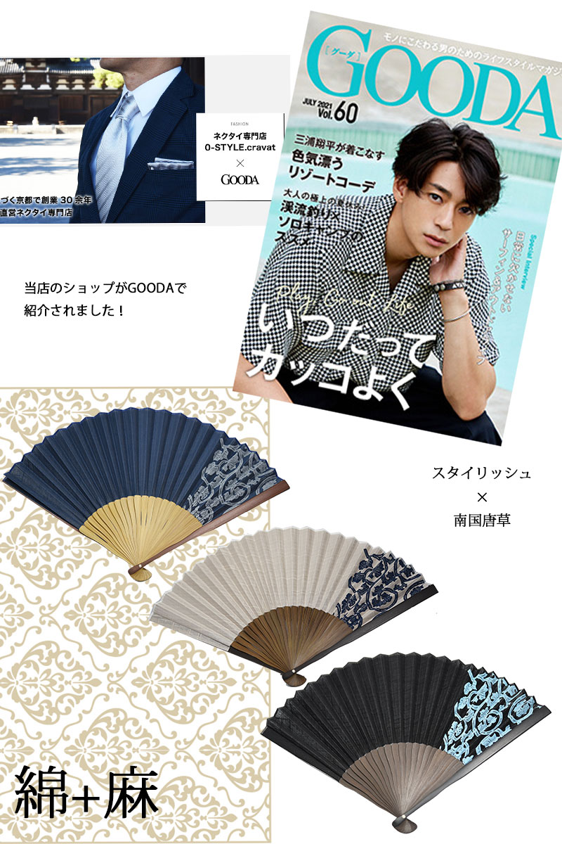 扇子 メンズ 名入れ ユニセックス センス プレゼント 南国唐草 綿 麻 グレー 紺 黒...