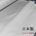正絹 反物 生地 シルバー【10m60cm(1m+4m80cm+4m80cm)】 シルク100% 日本 マイクロ ストライプ ハンドメイド クラフト 染料染め ムラ染め 草木染 柿渋染などにも 父の日ギフト クリスマス/バレンタイン