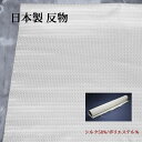 \スーパーSALE認定☆cpあり/正絹 反物 生地【5m】日本製 白 ホワイト シルク混 小紋 総柄 地紋 ハンドメイド クラフト 草木染 柿渋染などにも/就活/就職祝/誕生日/マスク クリスマス/バレンタイン