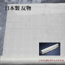 \スーパーSALE認定☆cpあり/正絹 反物 生地【5m】日本製 白 ホワイト シルク混 小紋 総柄 地紋 ハンドメイド クラフト 草木染 柿渋染などにも/就活/就職祝/誕生日/マスク クリスマス/バレンタイン